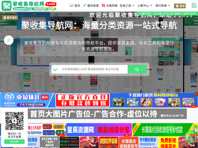 聚收集导航网 - 海量分类资源一站式导航