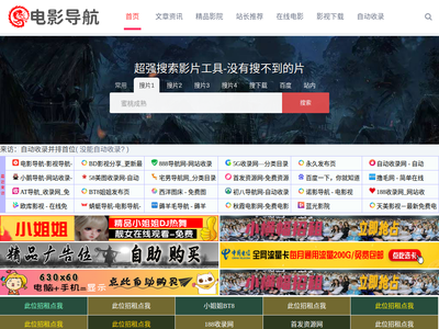 电影导航-影视导航-电影搜索-影视搜索-电影站收录