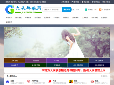 九从导航- 网址导航、收录导航、技术教程一体站点，学习技术从这里开始