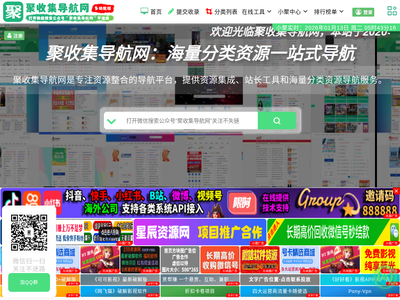 聚收集导航网 - 海量分类资源一站式导航
