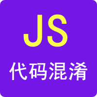 JS混淆加密解密