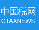 中国税网