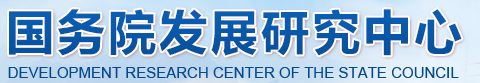 发展研究中心