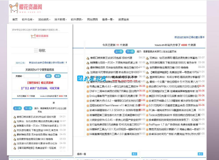 肆飞仿某资源网Emlog模板