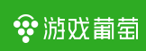 游戏葡萄 | 有判断有前瞻的游戏行业内容平台