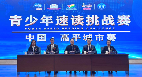 青少年速读挑战赛·中国高平城市赛 正式开幕