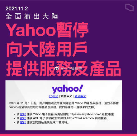 雅虎Yahoo彻底退出中国