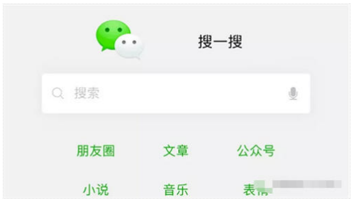 教你通过微信搜一搜截流