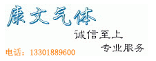 上海康文气体有限公司—液氮-液氧-液氩
