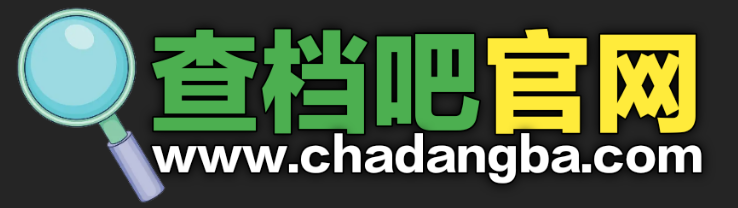 查档吧网络调查公司-专业调查取证