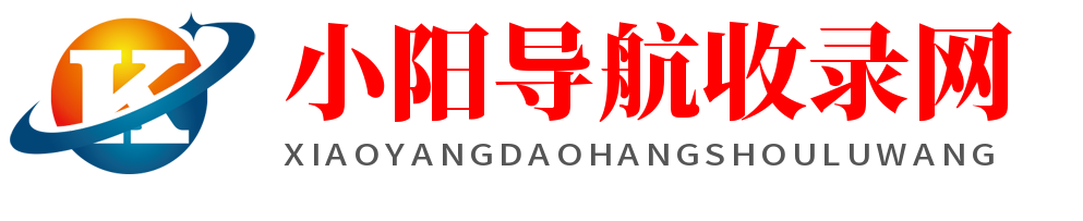 小阳导航自动收录网