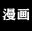 啵乐漫画 - BL腐漫画 - 啵乐永久官网