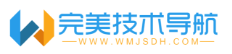 完美技术导航 - 24小时自动采集，一站等于逛全网，找资源 学习技术 从这里开始！