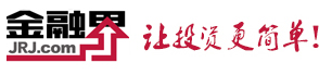 金融界—投资者信赖的财经金融门户网站，以证券交易为核心的互联网综合理财平台