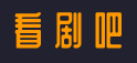 最新电视剧_热播电视剧_电视剧大全免费在线观看 - 看剧吧