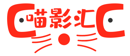 喵影汇 - 全网最全vip免费电影都在这里