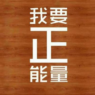 格言格名人名言