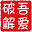 吾爱破解 - LCG - LSG|安卓破解|病毒分析|www.52pojie.cn 