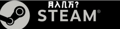 steam互联网项目是真是假，到底靠谱吗?