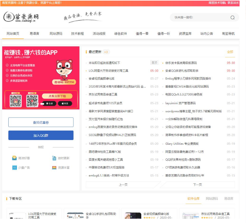 Emlog南笙资源网模板 基于之前的资源吧模板修复版