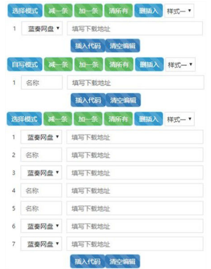 Emlog晗枫下载插件Pro专业版 支持Emlog多个版本