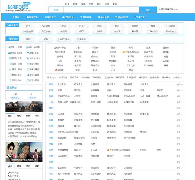 优客365网站分类导航系统 v2.9