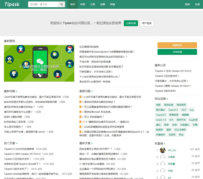 Tipask问答系统 3.3.1