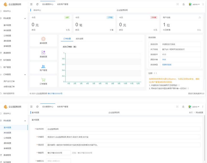 最新三网免挂码支付系统免授权版