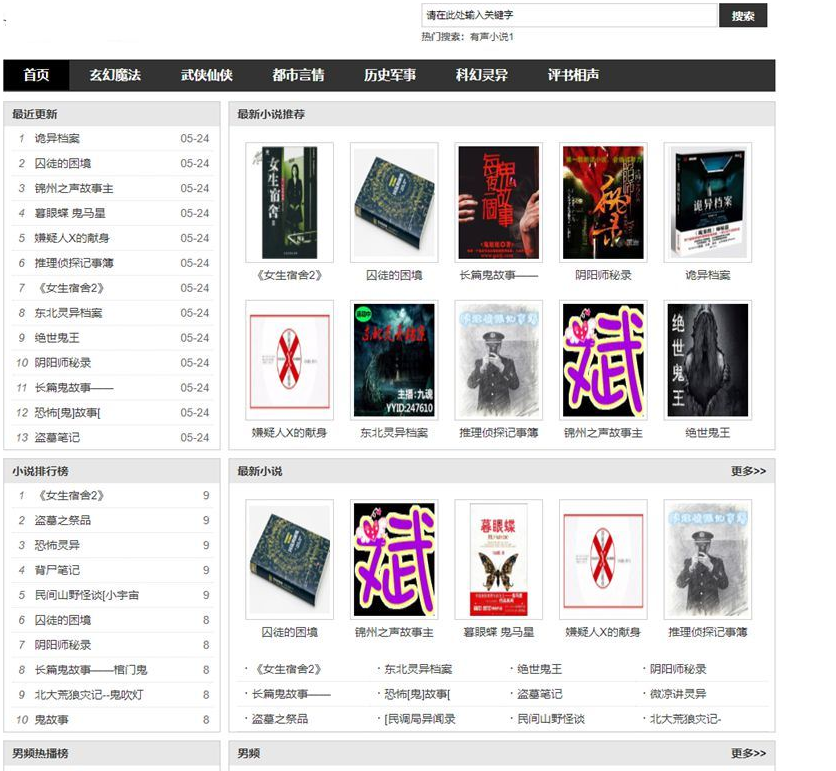 Gxlcms有声小说系统/小说听书系统源码