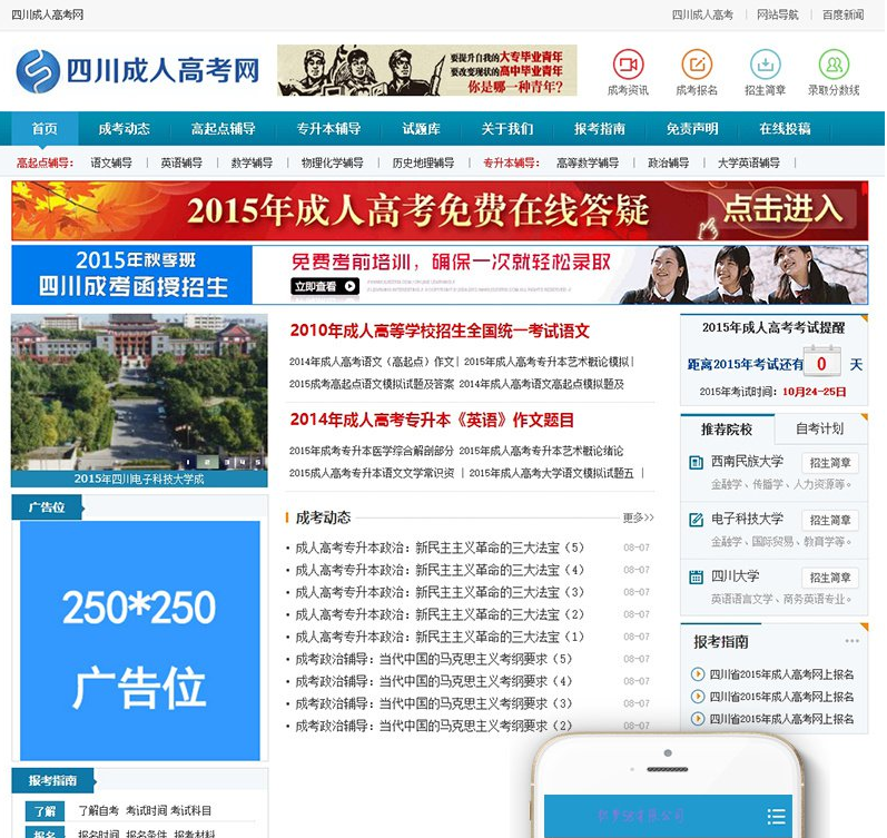 招生网站成人高考织梦网站源码带手机端
