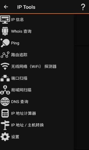 IP Tools_v8.36 多功能网络工具箱