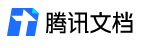 腾讯文档-官方网站-支持多人在线编辑Word、Excel和PPT文档