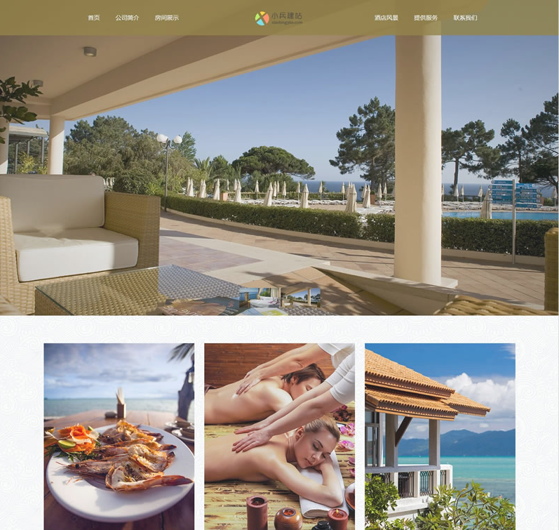 酒店网站源码模板php版 v1.0