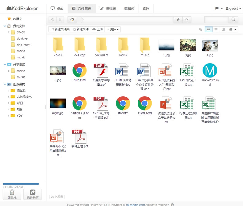 kodexplorer web文件管理系统 v3.41