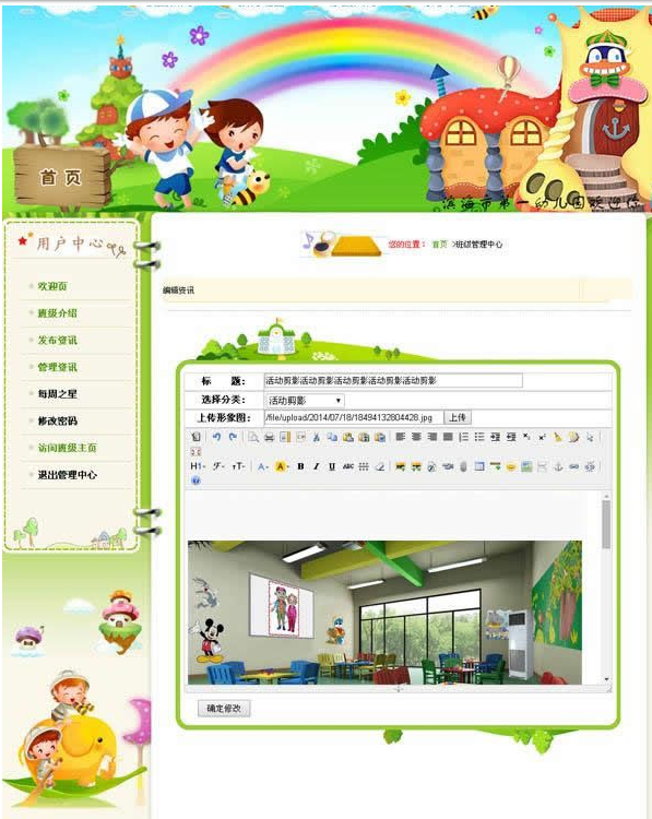 安信幼儿园建站系统（多班级管理版）v9.04.1