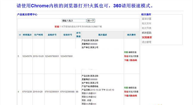 码必达通用质量溯源/防伪查询系统 v2.0