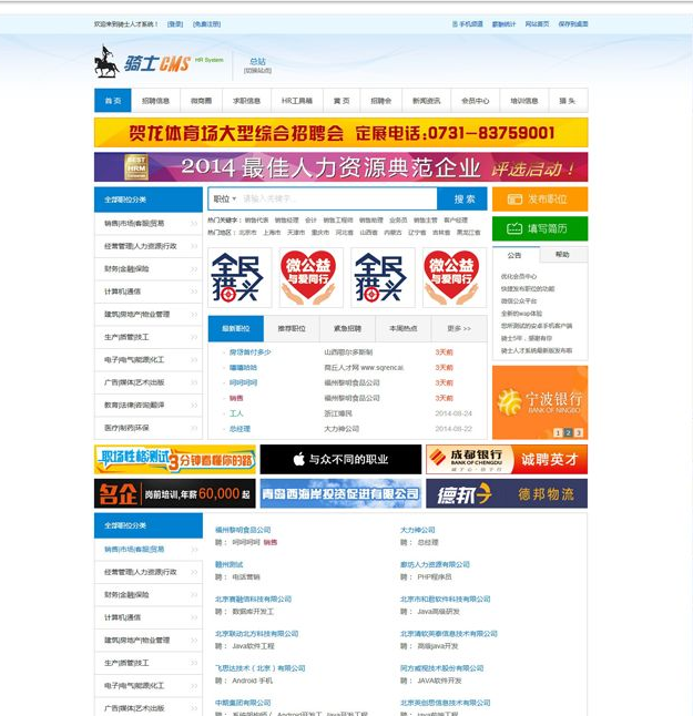 骑士cms(74CMS)高效人才招聘系统 v5.0.1 正式版