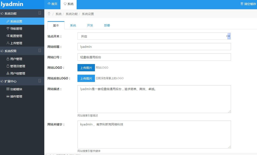 lyadmin轻量级通用后台 v2.0 beta3