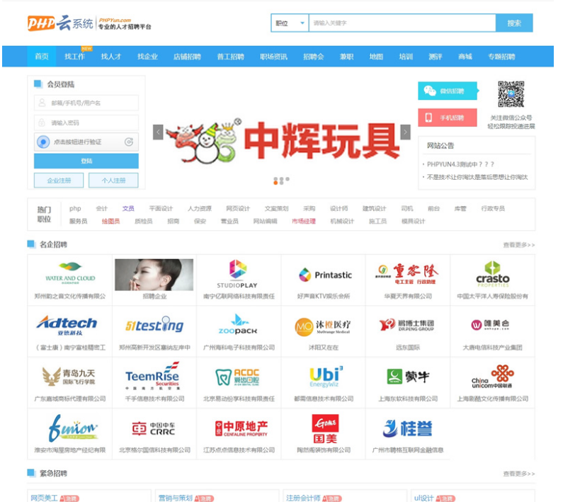 PHP云人才系统(phpyun) v4.5 beta build180426