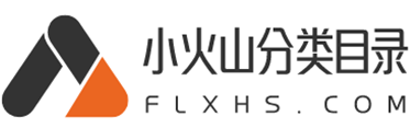 分类目录-网站目录-网站分类目录「小火山分类目录」