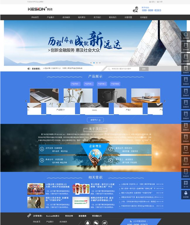 KesionICMS 智能建站系统（企业版） v4.0正式版