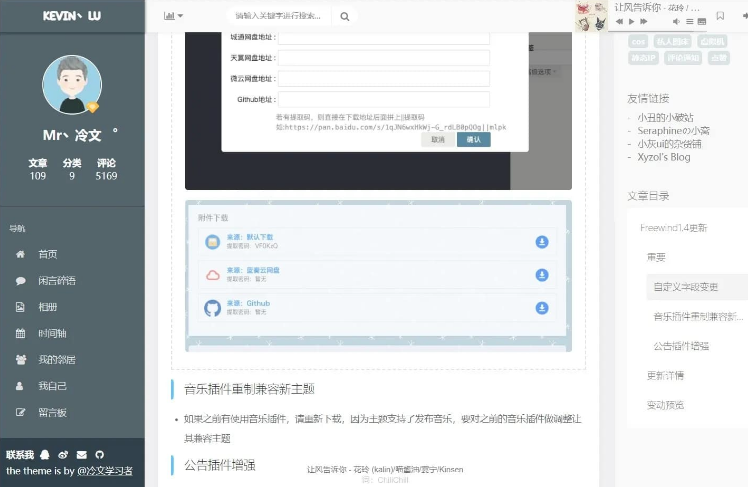 【typecho主题】自由之风主题Freewind最新版