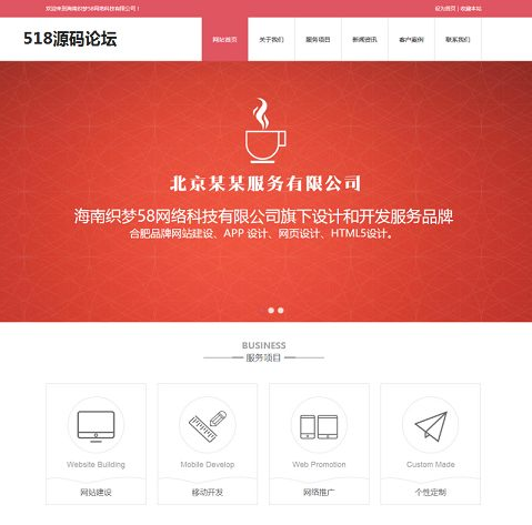 网络公司网站建设公司高端html5织梦自适应手机端源码