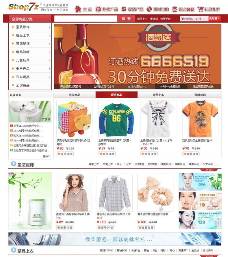 Shop7z网上购物系统时尚版 v6.3