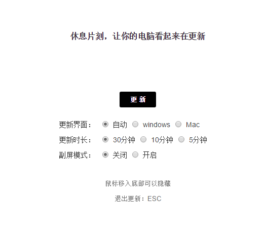 Html在线摸鱼神器之仿Windows/Mac电脑更新界面网页源码