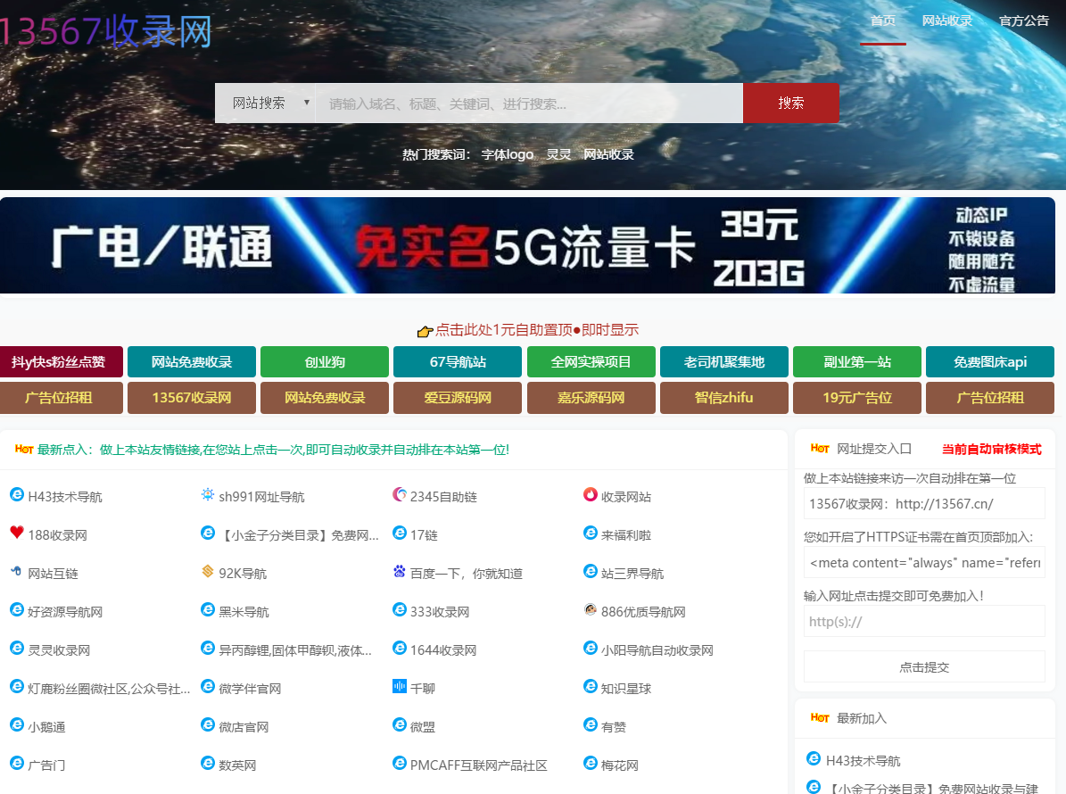 13567收录网_自动秒收录_自助链_网站网址收录提交_网站分类目录