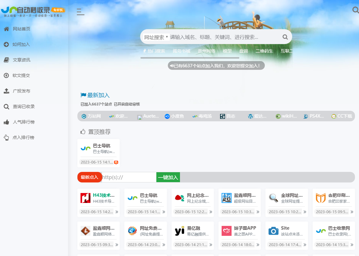 巴士收录网 - 站长导航,提交自动秒收录,自助分类目录,网址目录大全,一键收录www.8v4n.com