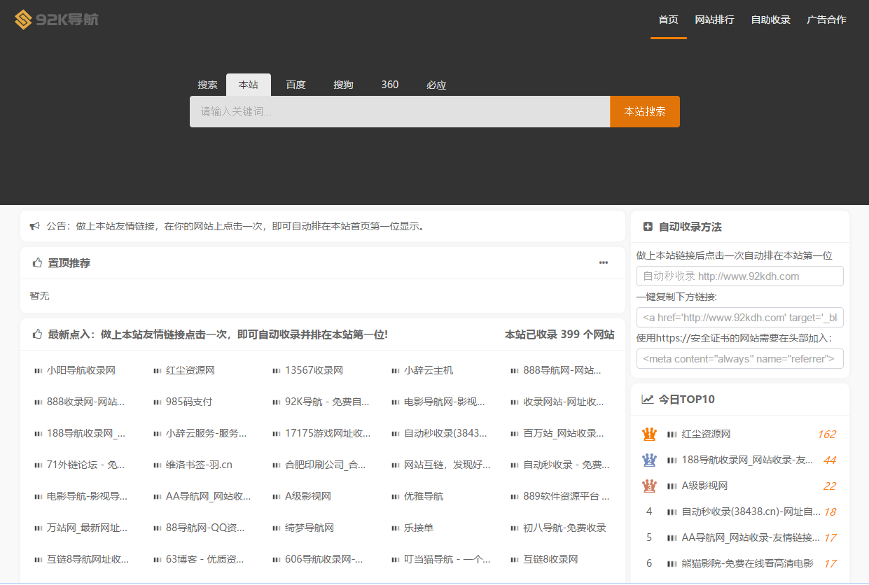 92K导航 - 免费自动秒收录网址导航
