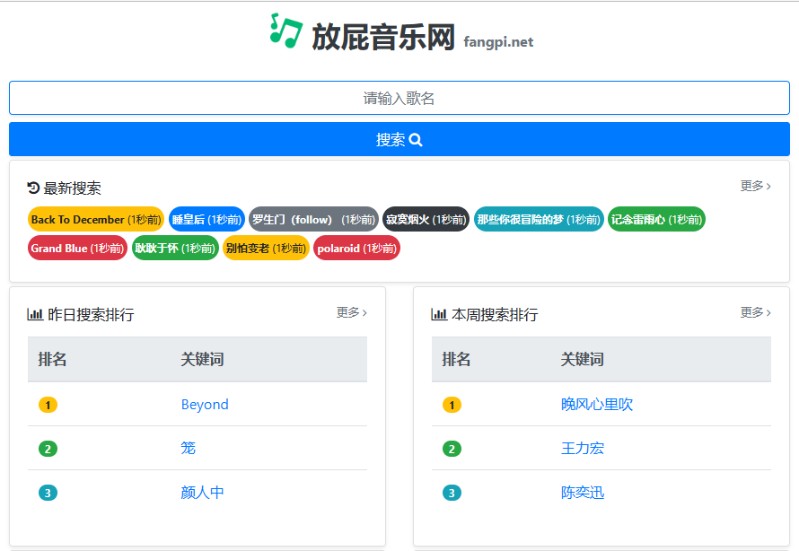 放屁网-全网音乐MP3高品质在线免费下载、在线免费播放