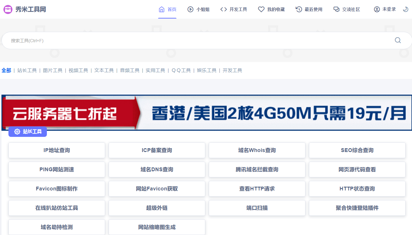 秀米工具网 - 免费在线工具大全 秀米技术导航
